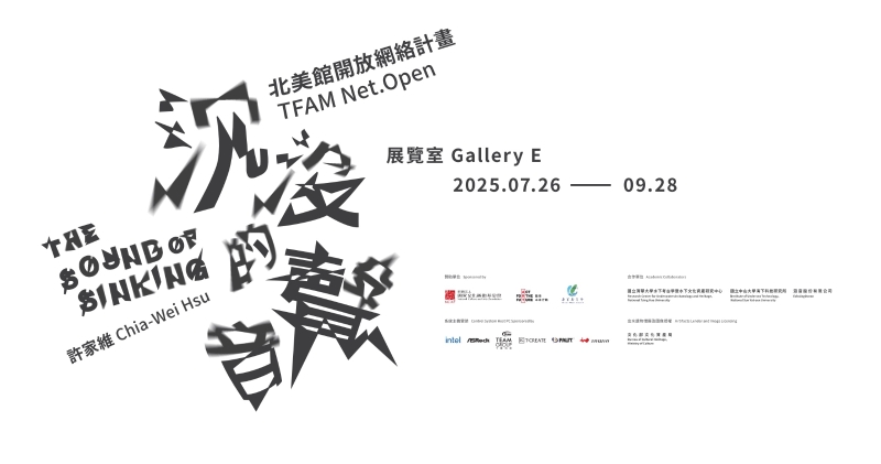 結合當代藝術、水下考古與考古聲學的虛擬實境跨領域展演｜許家維工作室｜國藝會補助成果檔案庫